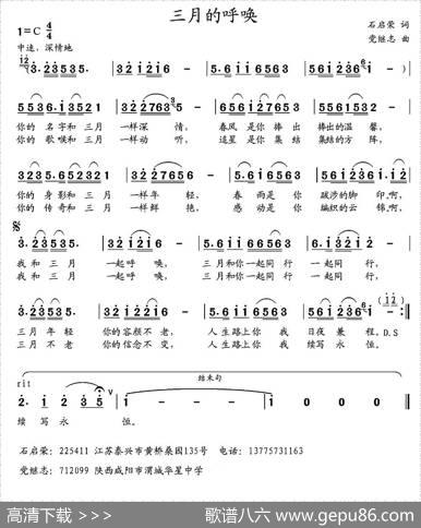 三月的呼唤 - 石启荣|党继志