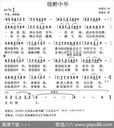 情醉中华（赵凌云词党继志曲） - 赵凌云|党继志