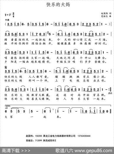 快乐的大妈 - 赵国伟|党继志