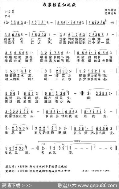 我家住在江之头（唐生瑜词党继志曲） - 唐生瑜|党继志