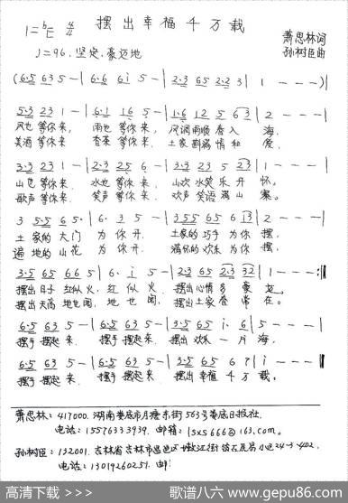 摆出幸福千万载（萧思林词孙树臣曲） - 萧思林|孙树臣