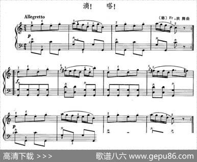 滴！嗒！