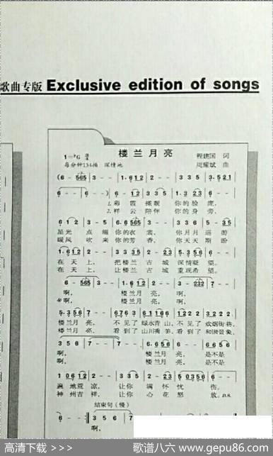 楼兰月亮（程建国词周耀斌曲） - 程建国|周耀斌