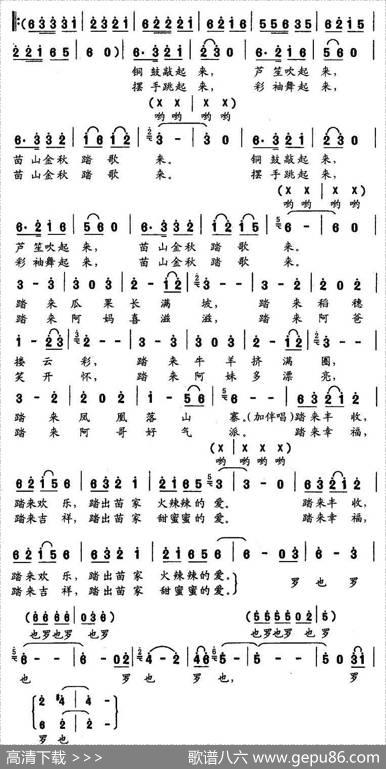 苗山踏歌 - 邝厚勤|刘剑宝