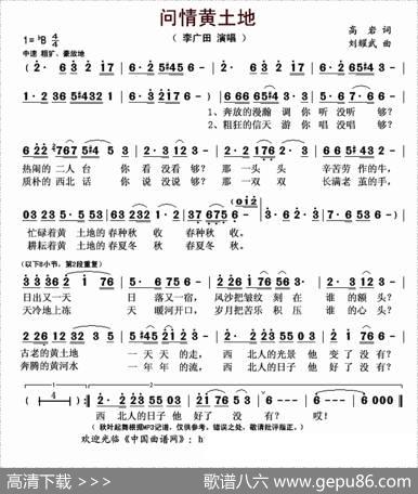 问情黄土地 - 高岩|刘耀武