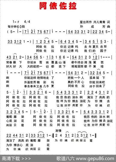 阿依佐拉（星出而作，月儿青青词孙成芳曲） - 星出而作，月儿青青|孙成芳