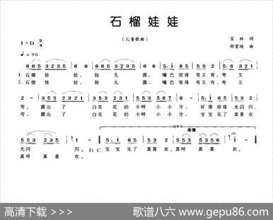 石榴娃娃（宝林词邵紫绶曲） - 宝林|邵紫绶