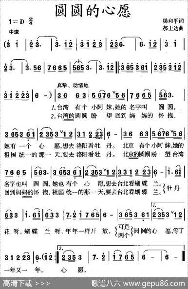 圆圆的心愿 - 梁和平|郝士达