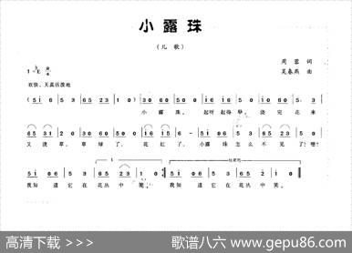 小露珠（周蓉词吴春燕曲） - 周蓉|吴春燕