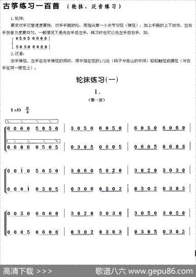 古筝轮抹练习（一）