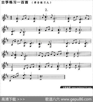 古筝滑音练习（九）