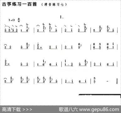 古筝滑音练习（七）