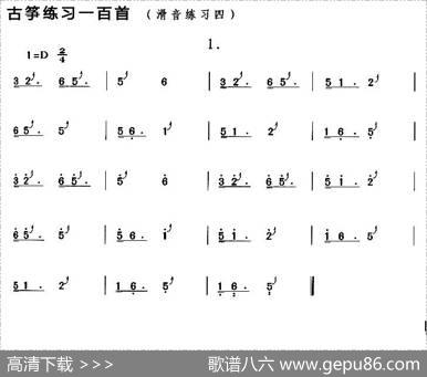 古筝滑音练习（四）