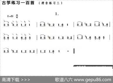 古筝滑音练习（三）