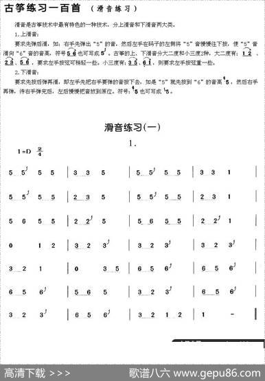 古筝滑音练习（一）