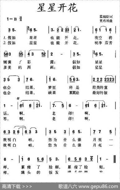 星星开花（霍福臣词莫有君曲） - 霍福臣|莫有君