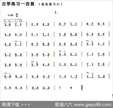 古筝按弦练习（六）