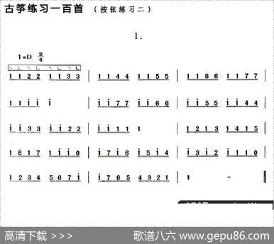 古筝按弦练习（二）