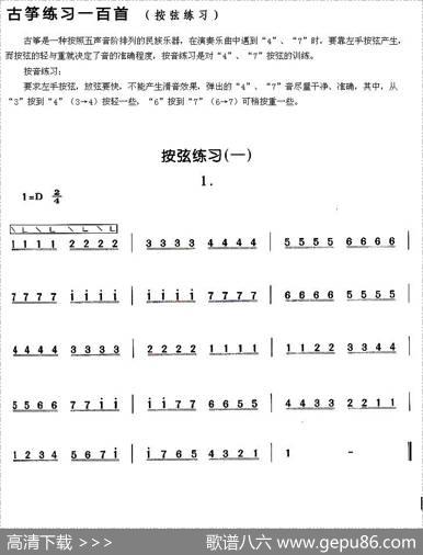 古筝按弦练习（一）