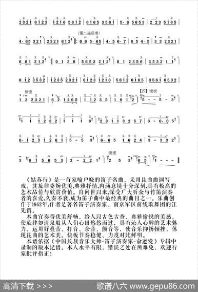 姑苏行（俞逊发笛子独奏）|江先渭