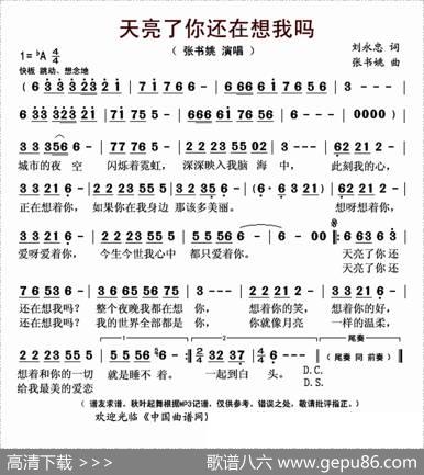 天亮了你还在想我吗 - 刘永忠|张书姚