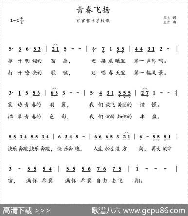 青春飞扬（王生词王红曲） - 王生|王红