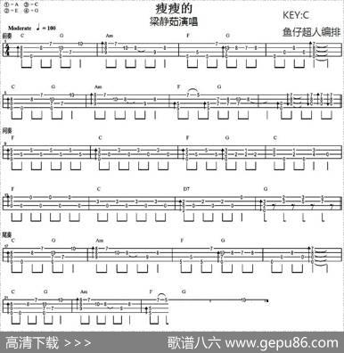 瘦瘦的（尤克里里指弹谱）