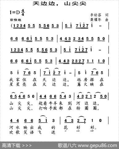 天边边，山尖尖（李幼容词龚耀年曲、合唱） - 李幼容|龚耀年