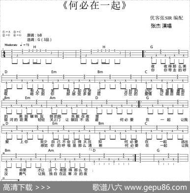 何必在一起（尤克里里弹唱谱）