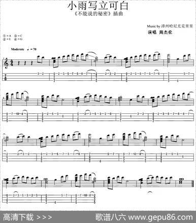 小雨写立可白（尤克里里指弹谱）