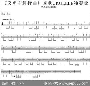 义勇军进行曲（尤克里里指弹谱）|优客张sir编配
