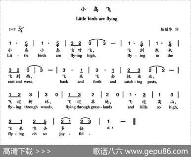 小鸟飞（杨丽华词曲、汉英双语） - 杨丽华|杨丽华