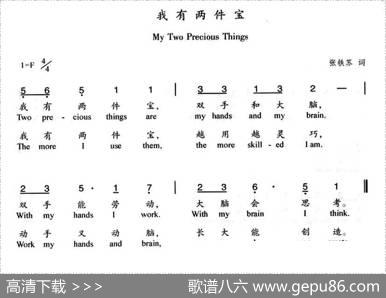 我有两件宝（汉英双语） - 张铁苏
