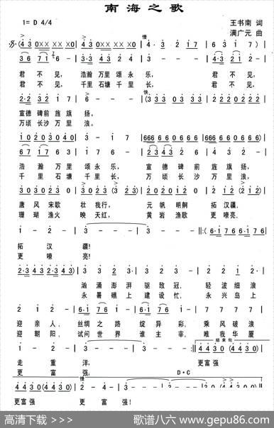 南海之歌（王书南词满广元曲） - 王书南|满广元