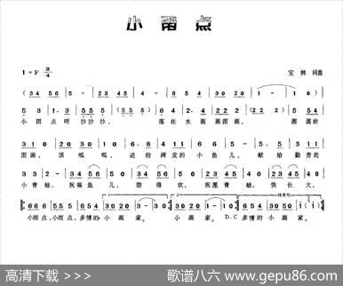 小雨点（宝林词宝林曲） - 宝林|宝林