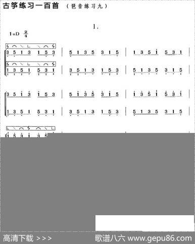 古筝琶音练习（九）