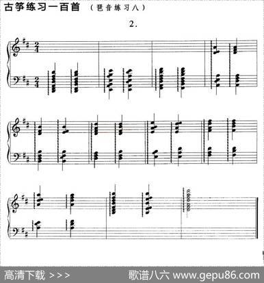古筝琶音练习（八）