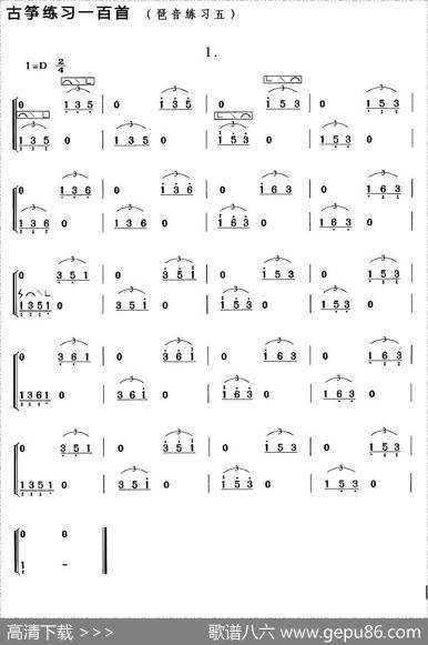 古筝琶音练习（五）