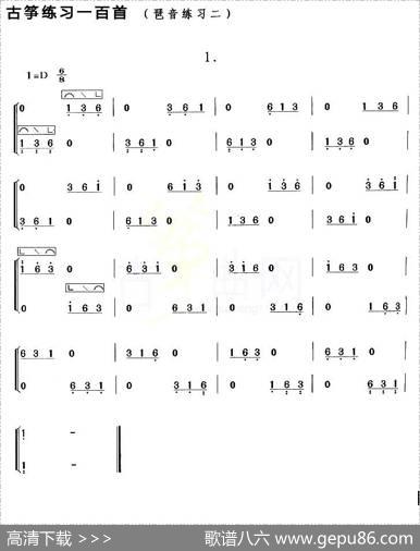 古筝琶音练习（二）