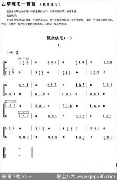 古筝琶音练习（一）