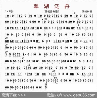 翠湖泛舟（贝提琴分谱）|汤柏林