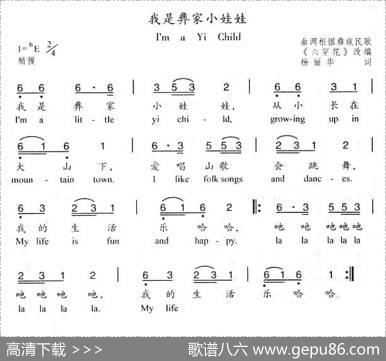 我是彝家小娃娃