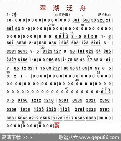 翠湖泛舟（笛子二分谱）|汤柏林