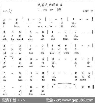 我爱我的洋娃娃（杨丽华词曲） - 杨丽华