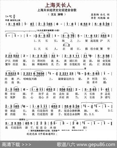 上海天长人（上海天长经济文化促进会会歌） - 袁智翔白文|李青刘艳梅