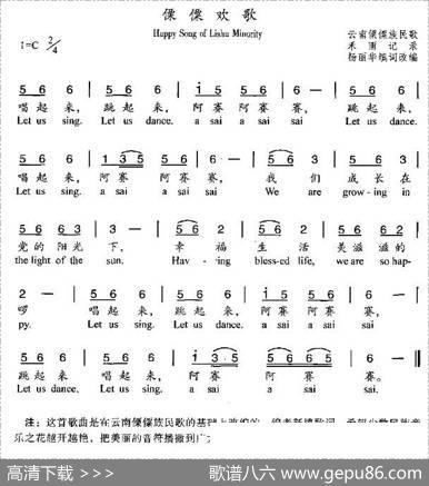 僳僳欢歌（杨丽华改编版）