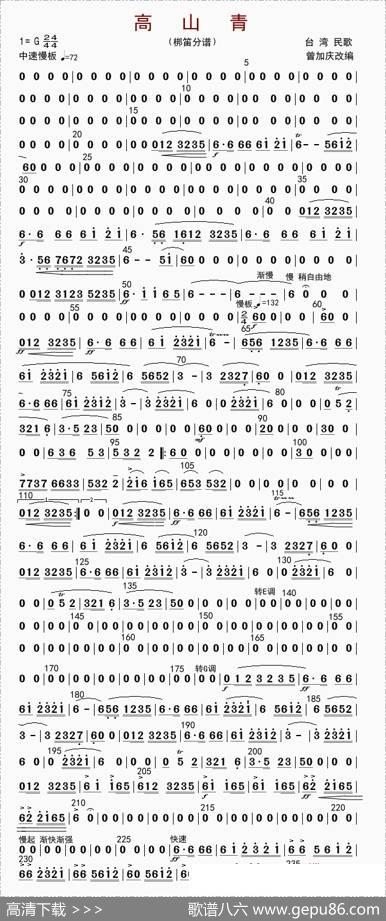 高山青（笛子分谱）|曾加庆改编