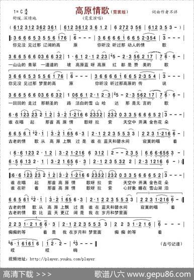 高原情歌（霓裳演唱版）