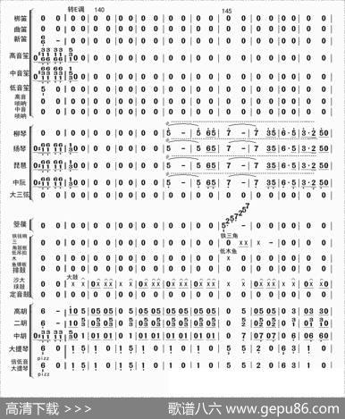 高山青（总谱）|曾加庆改编