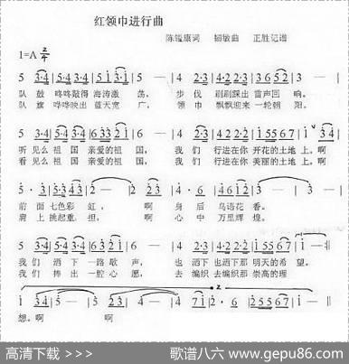红领巾进行曲（陈镒康词韧敏曲） - 陈镒康|韧敏